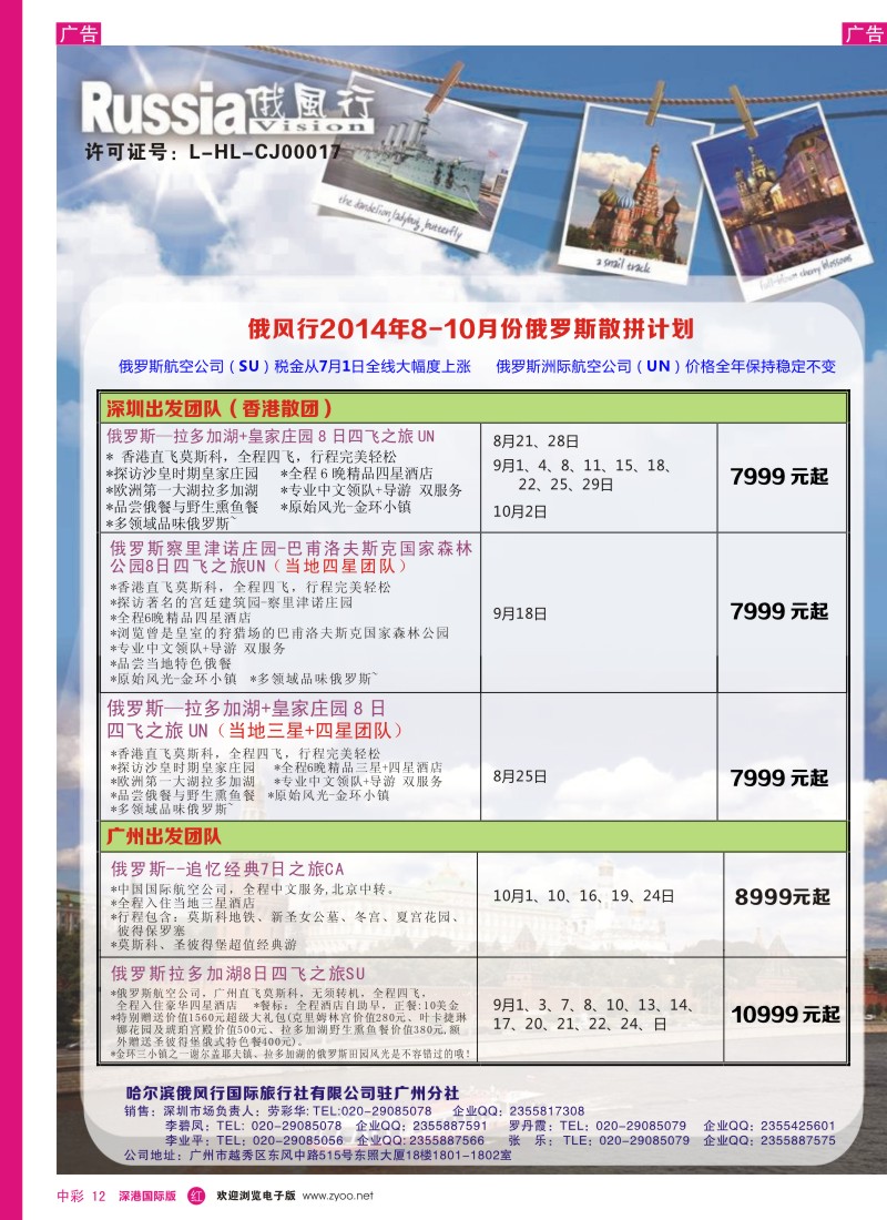 r中彩012  俄风行--俄罗斯8-10月份计划