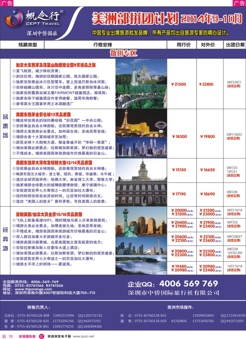 r彩070  概念行CEPT—美洲部拼团计划 