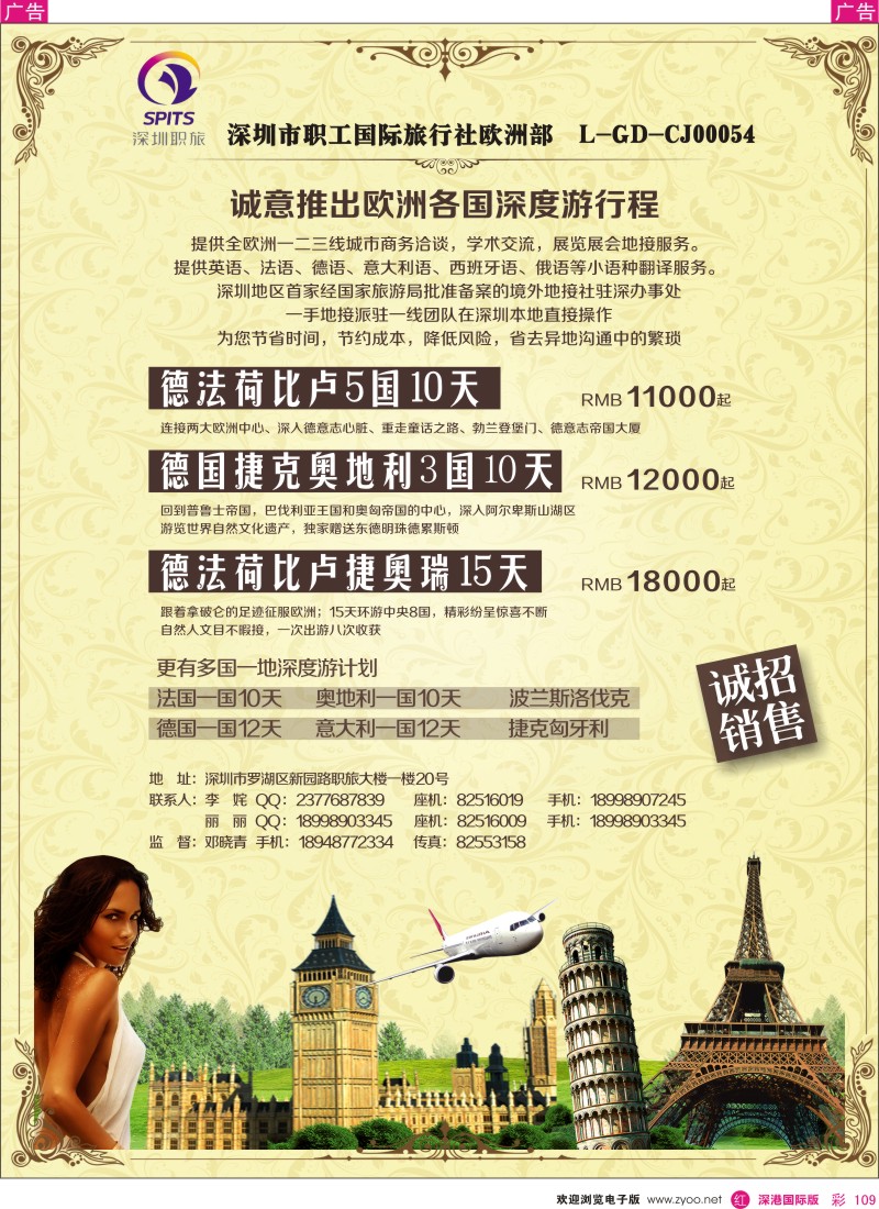 r彩109  深圳职旅总部—欧洲游