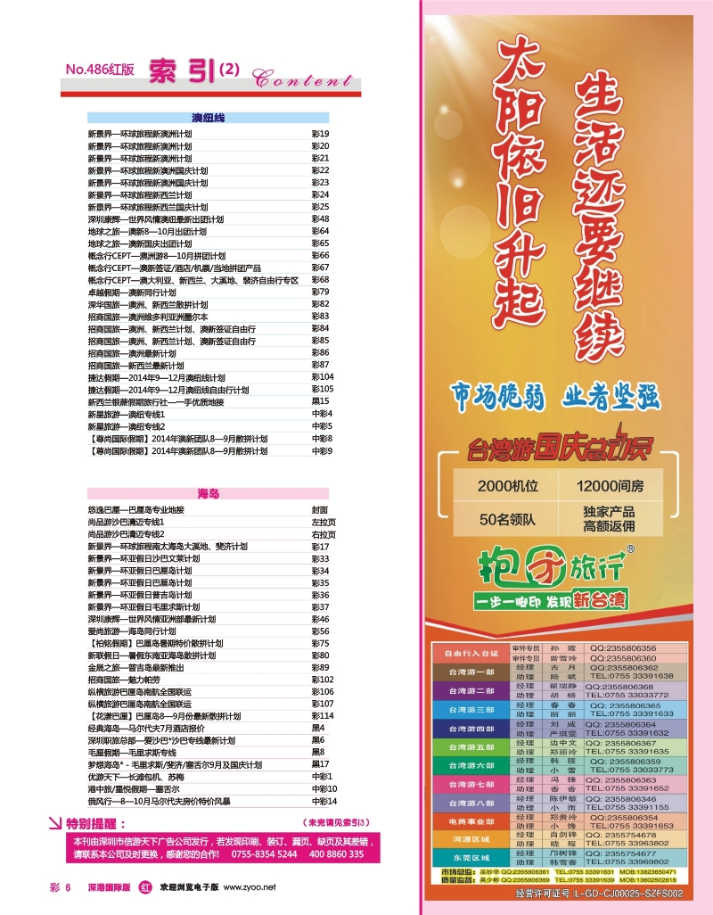 486期 国际版 红版目录 红彩006
