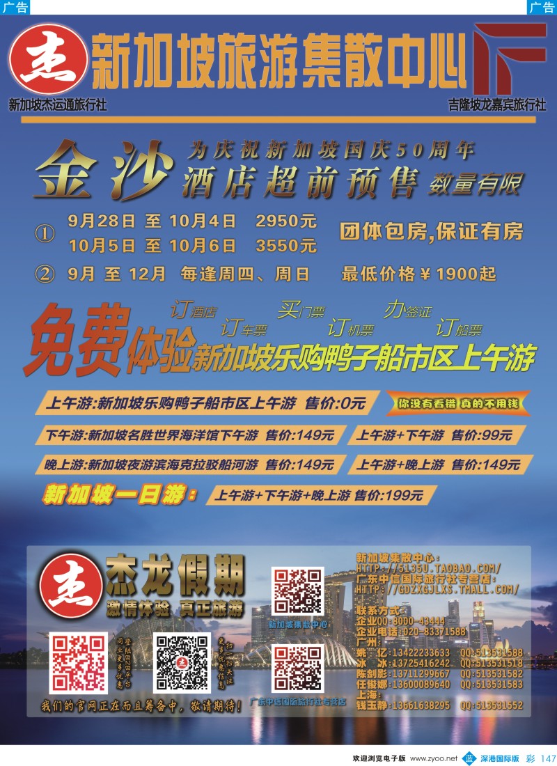 b彩147 【杰龙假期】免费体验新加坡乐购鸭子船上午游 金沙酒店超前预售