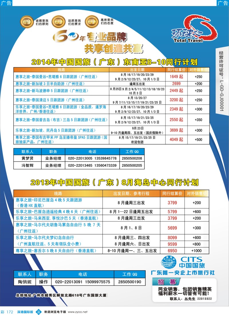 b彩172  中国国旅（广东）国际旅行社--东南亚+海岛计划