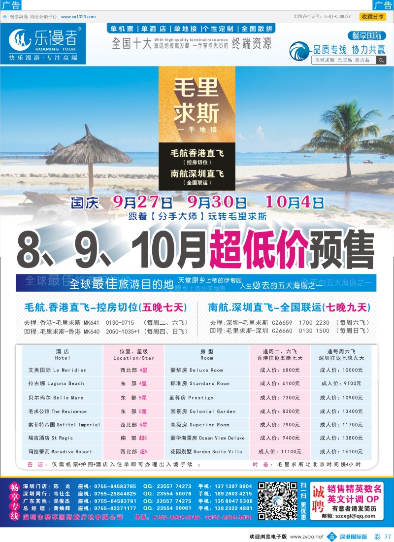 b彩077  乐？漫？者【毛里求斯专线】9.10月.国庆.提前预售 