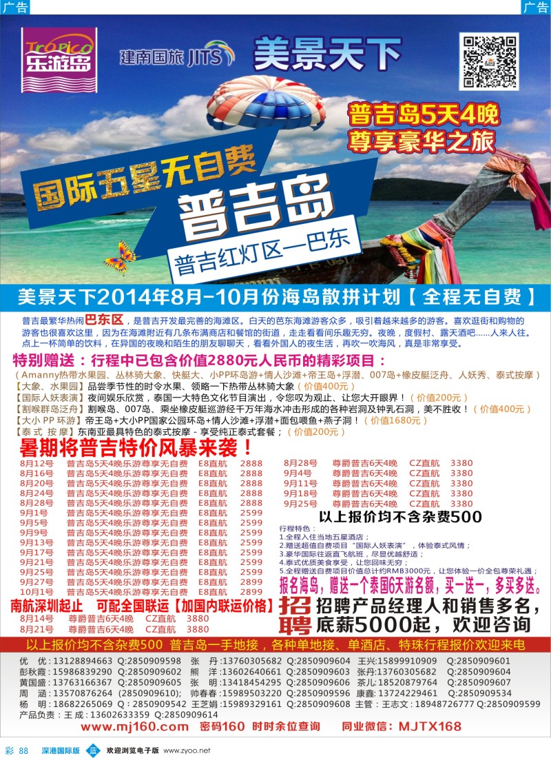 b彩088  美景天下：普吉岛8-10月散拼计划 