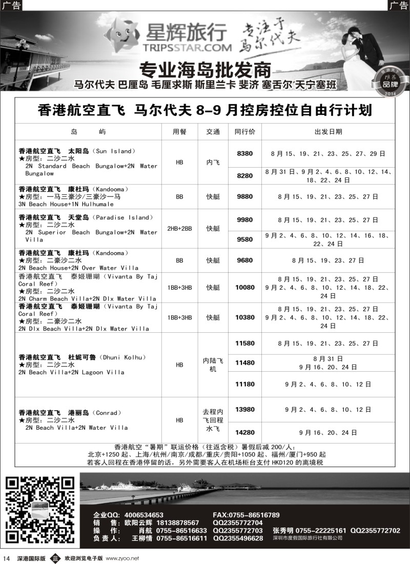 b黑014  星辉假期8-9月海岛计划 