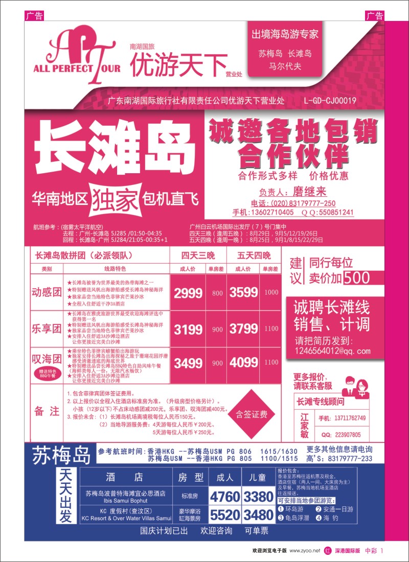 r中彩001  优游天下--长滩包机、苏梅