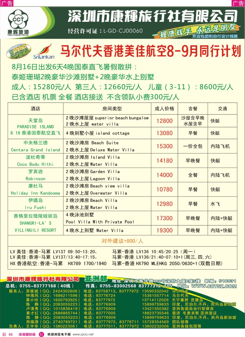 r彩046  深圳康辉—世界风情亚洲部最新计划 