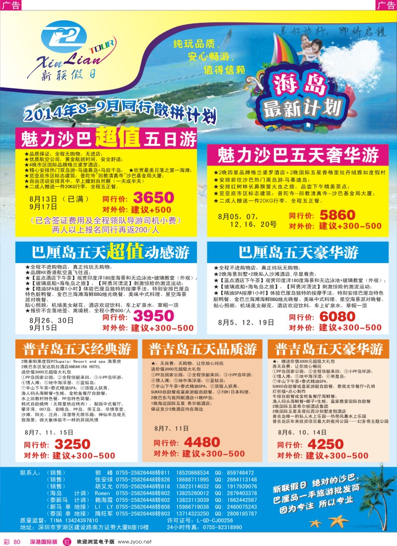 r彩080  新联假日-暑假东南亚海岛散拼计划 