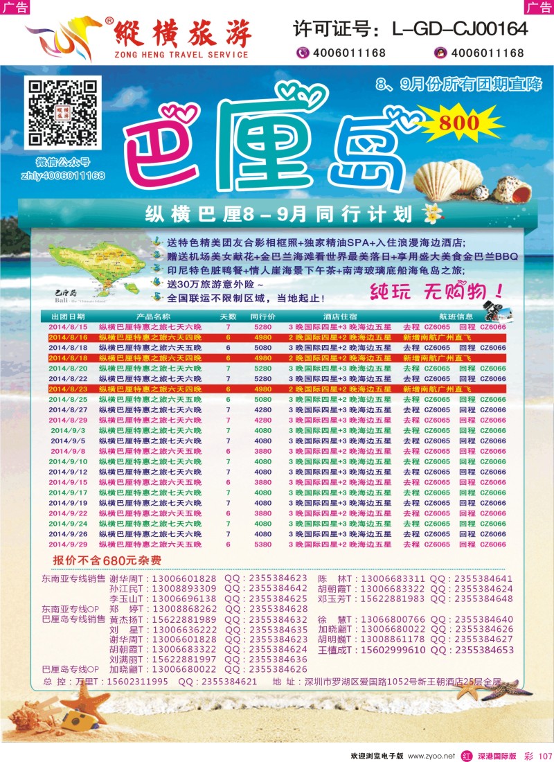 r彩107  纵横旅游巴厘岛南航全国联运 