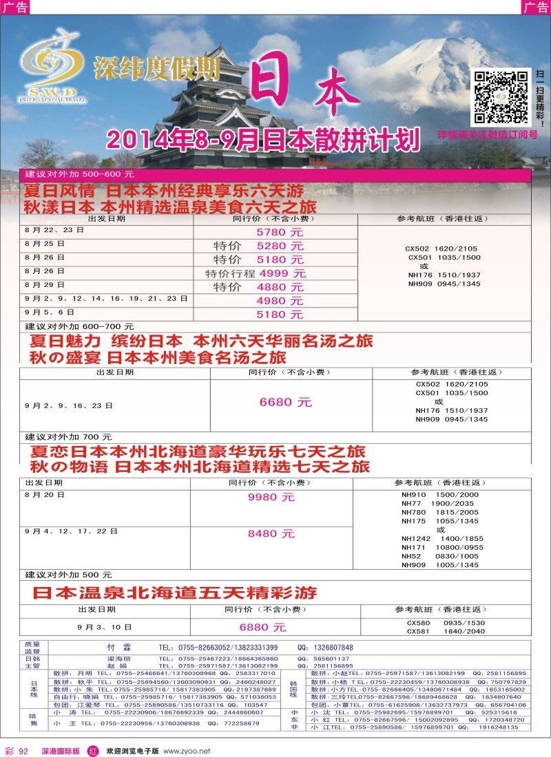 r彩092  【深纬度假期】日本暑期计划 