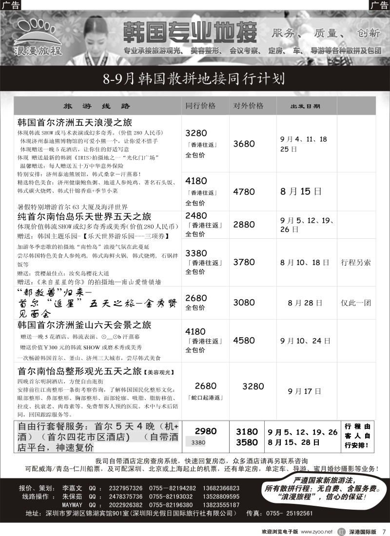 r黑007  浪漫旅程-韩国地接暑假及9月计划（8.29金秀贤见面会） 
