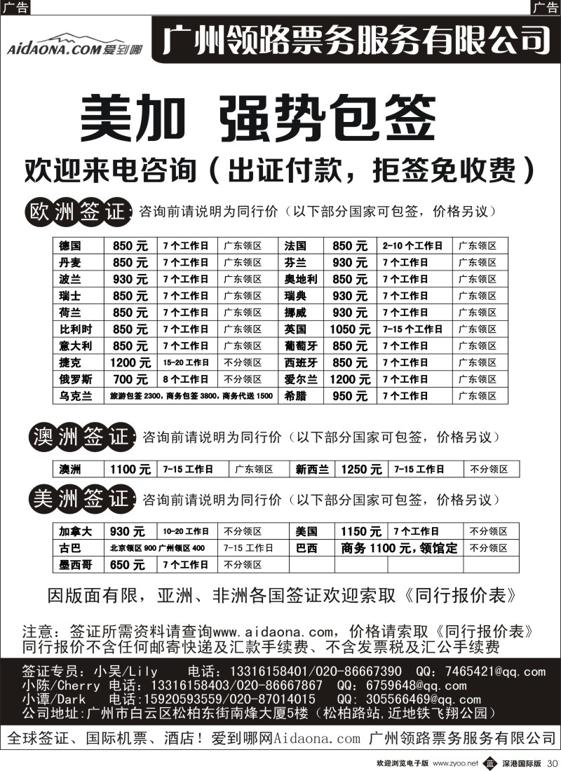b黑030  爱到哪网--全球签证中心、服务第一