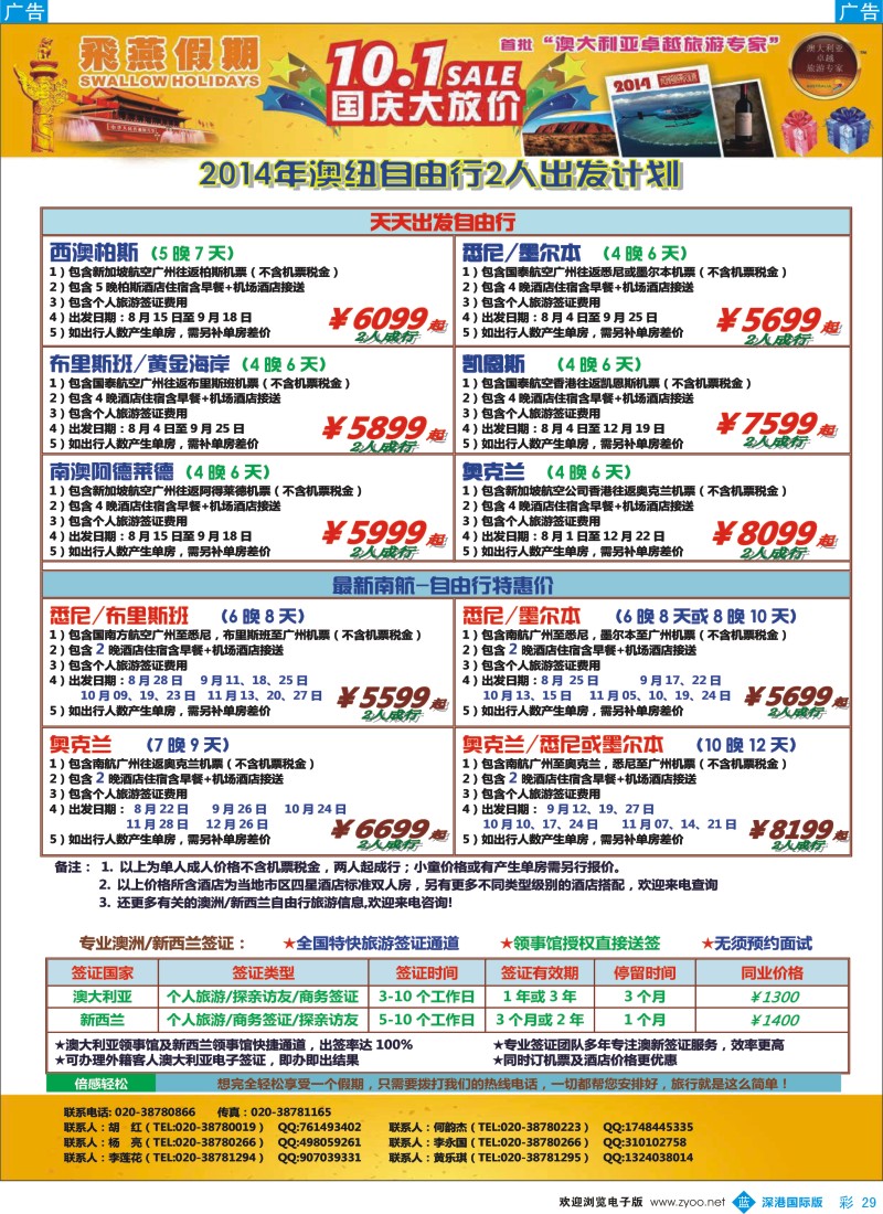 b彩029  飞燕假期-2014年澳新自由行计划 