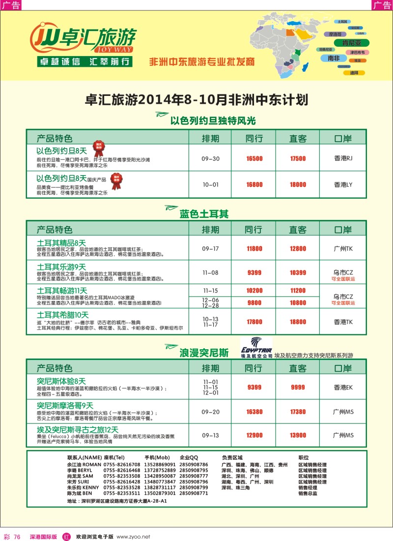 r彩076  卓汇旅游-中东非洲计划 
