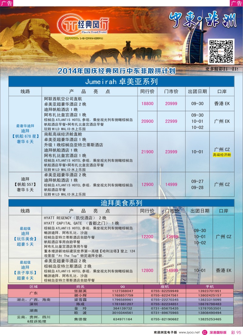 r彩095  经典风行—非洲中东国庆计划 