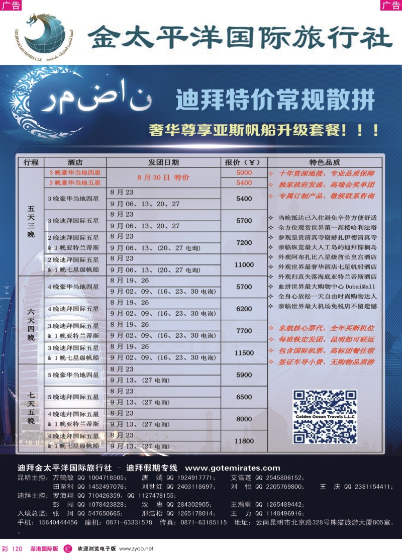 r彩120  迪拜金太平洋国际旅行社