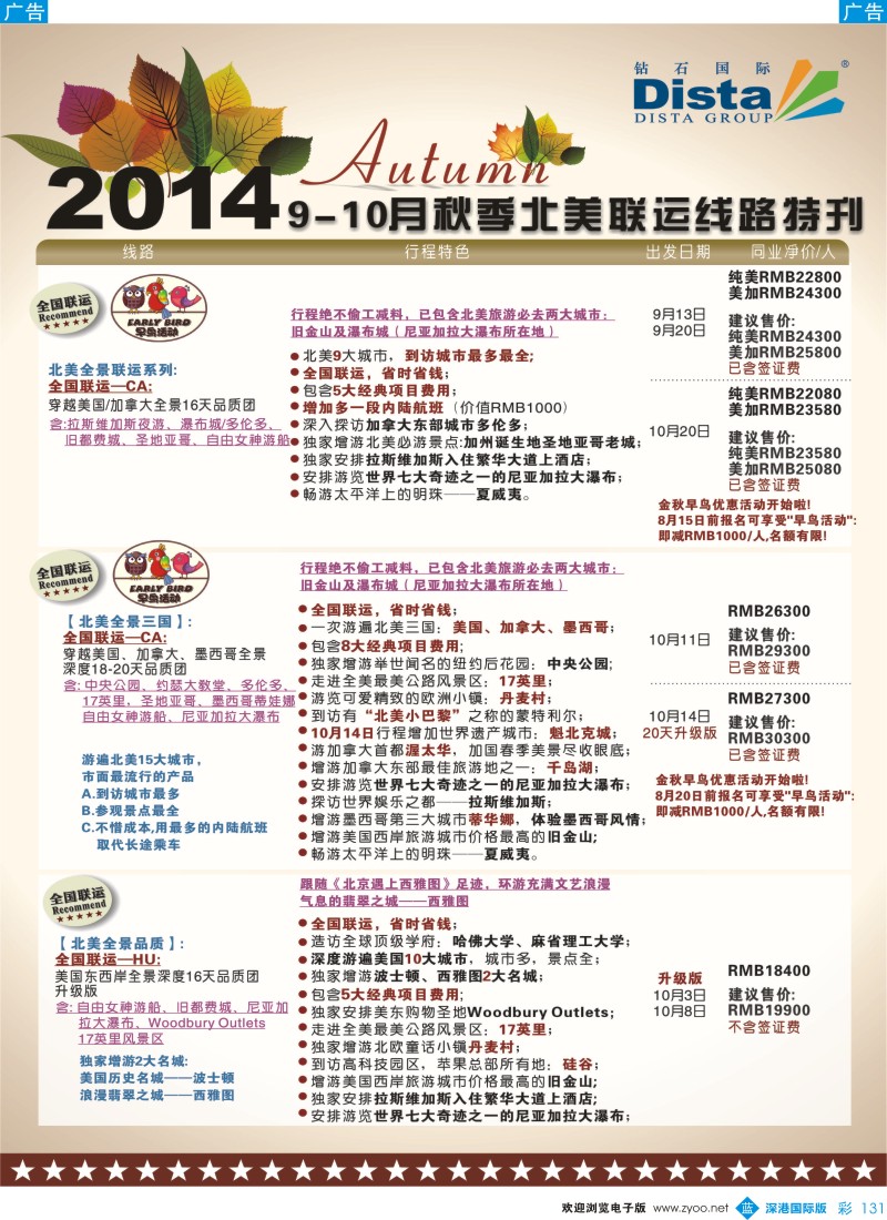 b彩131  DISTA钻石国际——9-10月北美全国联运线路