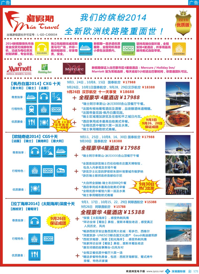 b彩171  新假期-缤纷2014全新欧洲线路