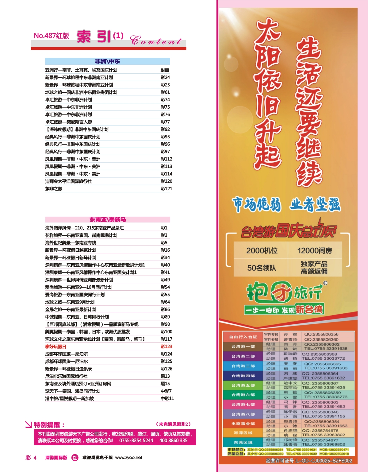 487期 国际版 红版目录 红彩004