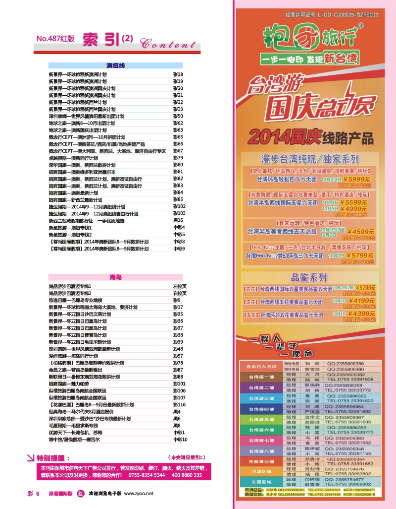 487期 国际版 红版目录 红彩006