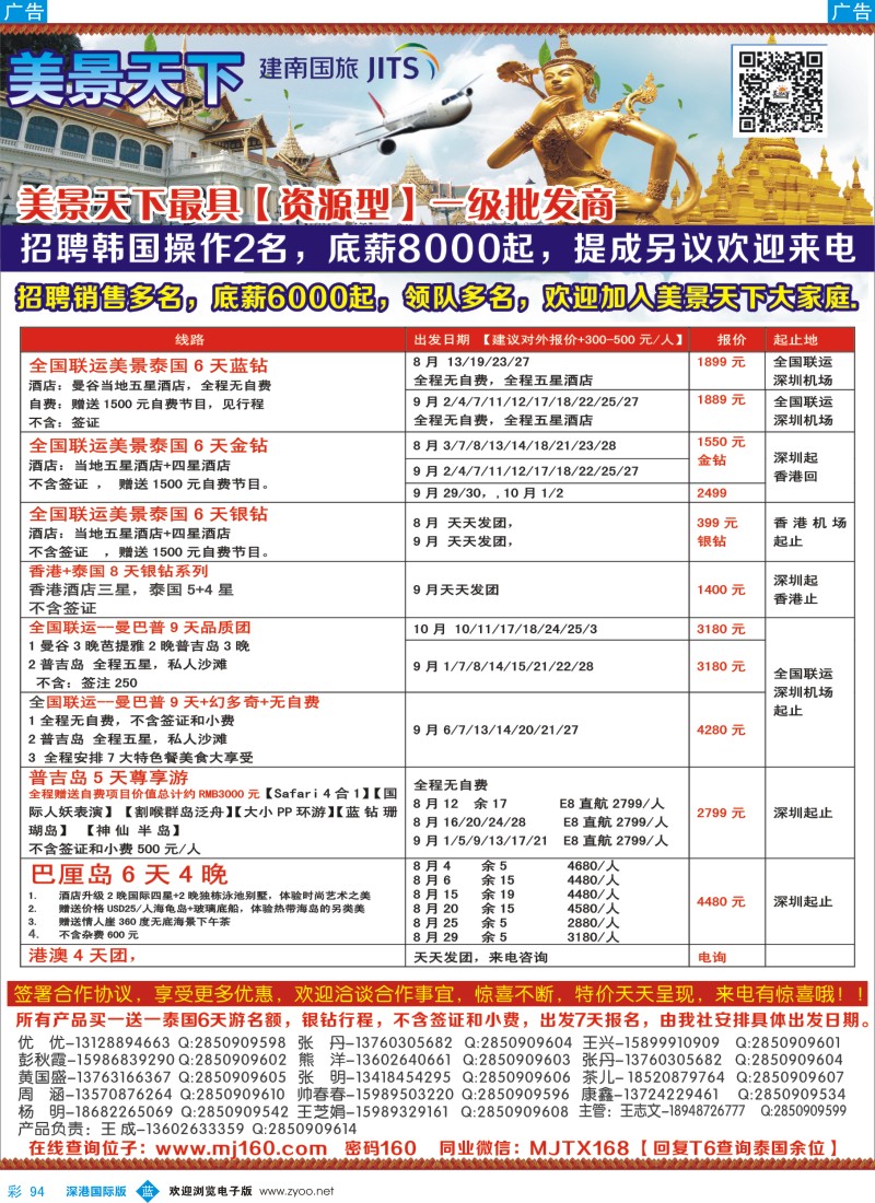 b彩094  美景天下：特价：东南亚最新散拼出团计划 