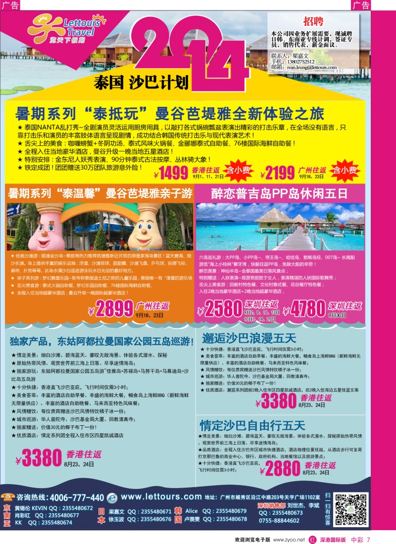 r中彩007  览天下—泰国、海岛同行计划