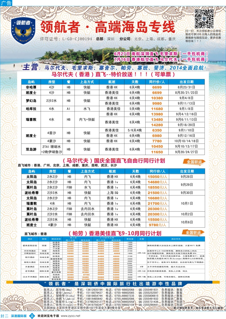 b02  封二  【领航者】—马尔代夫8-9月份同行计划