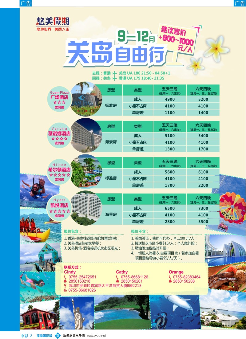 b中彩002  悠美假期●9-12月关岛计划 