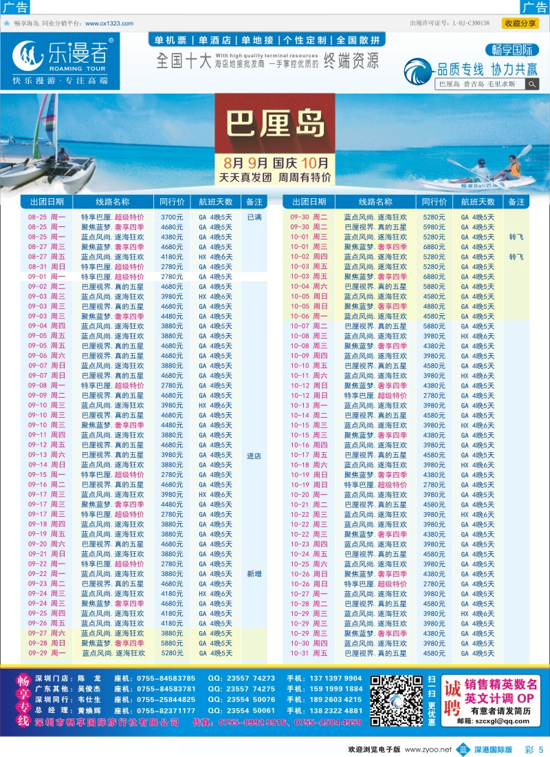 b彩005  畅享国际【巴厘岛专业地接】8.9.10月.国庆计划 