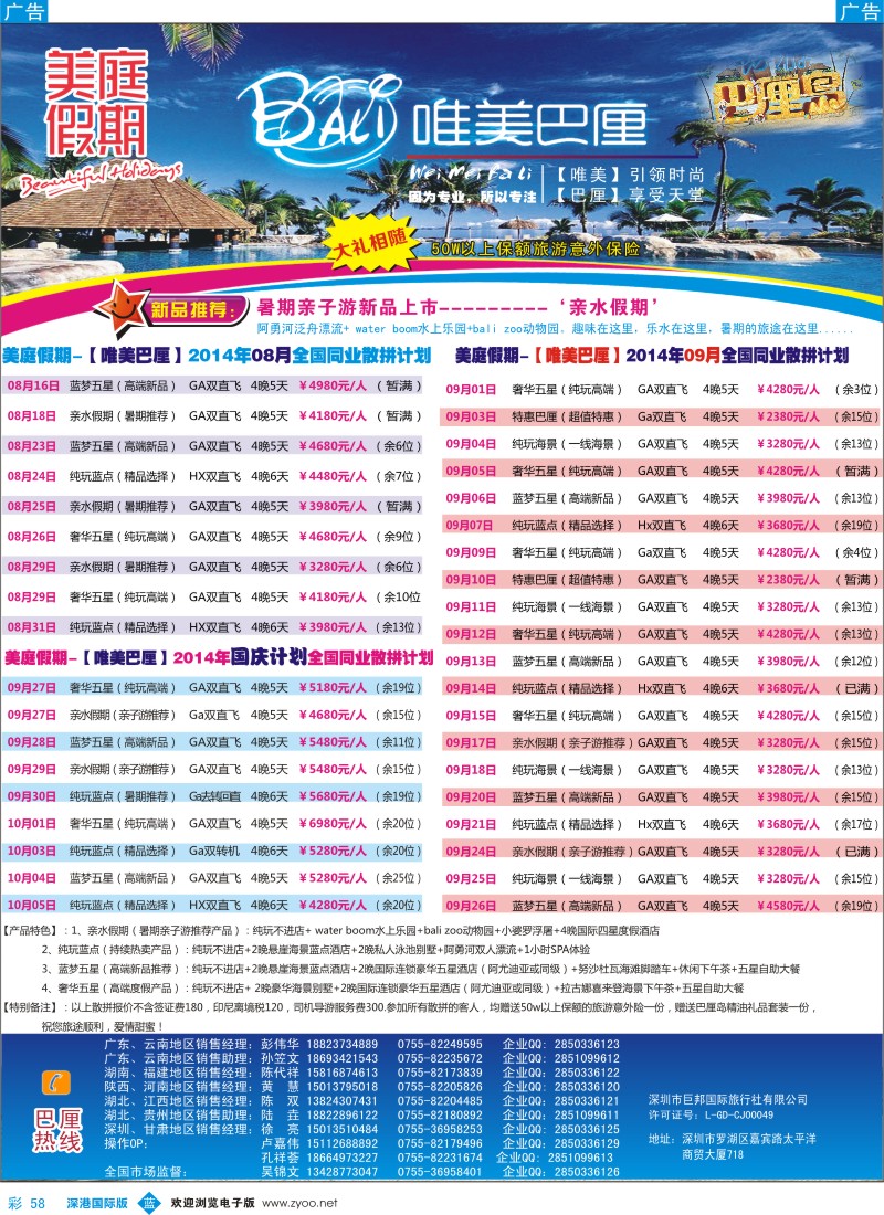 b彩058  美庭假期-【唯美巴厘】全国同业散拼计划  