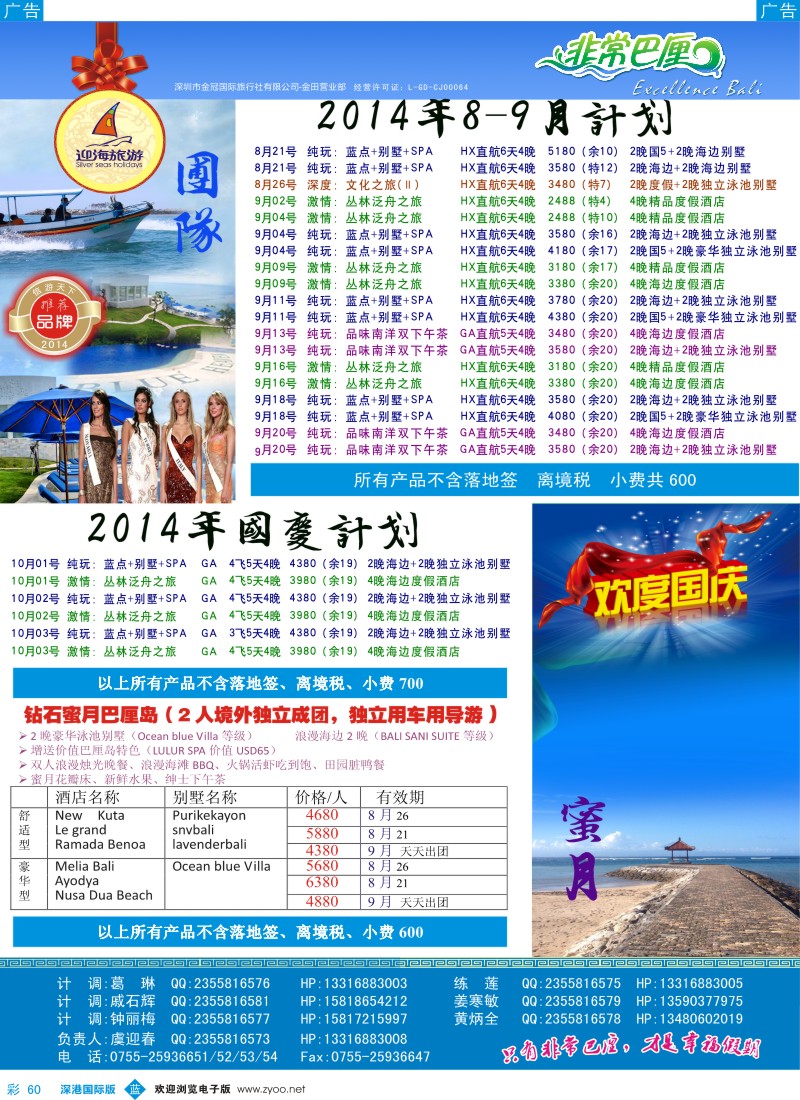 b彩060  迎海旅游—非常巴厘8-9月计划 