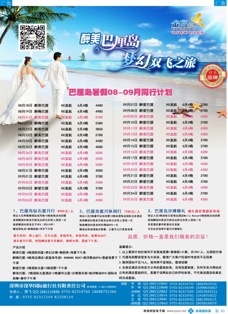 b彩061  金盛假期-8-9月巴厘同业批发 