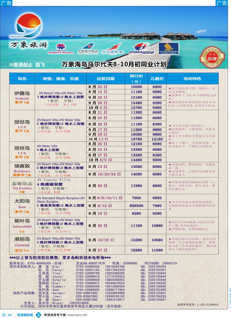 b彩064  万象海岛—不做直客的马尔代夫批发商 