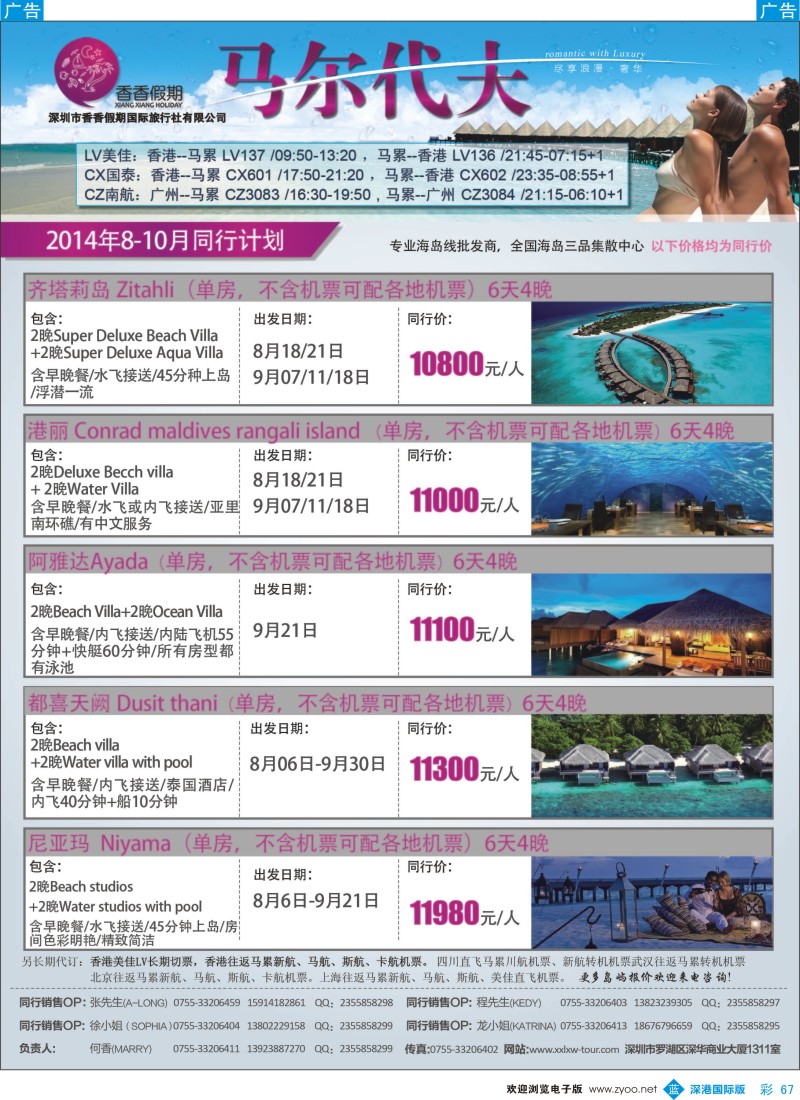 b彩067  香香假期-马尔代夫海岛专线 