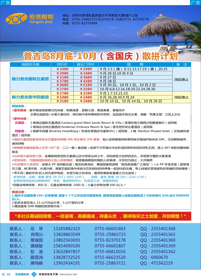 b彩068  恒信假期——普吉岛暑期8-10月散拼计划 