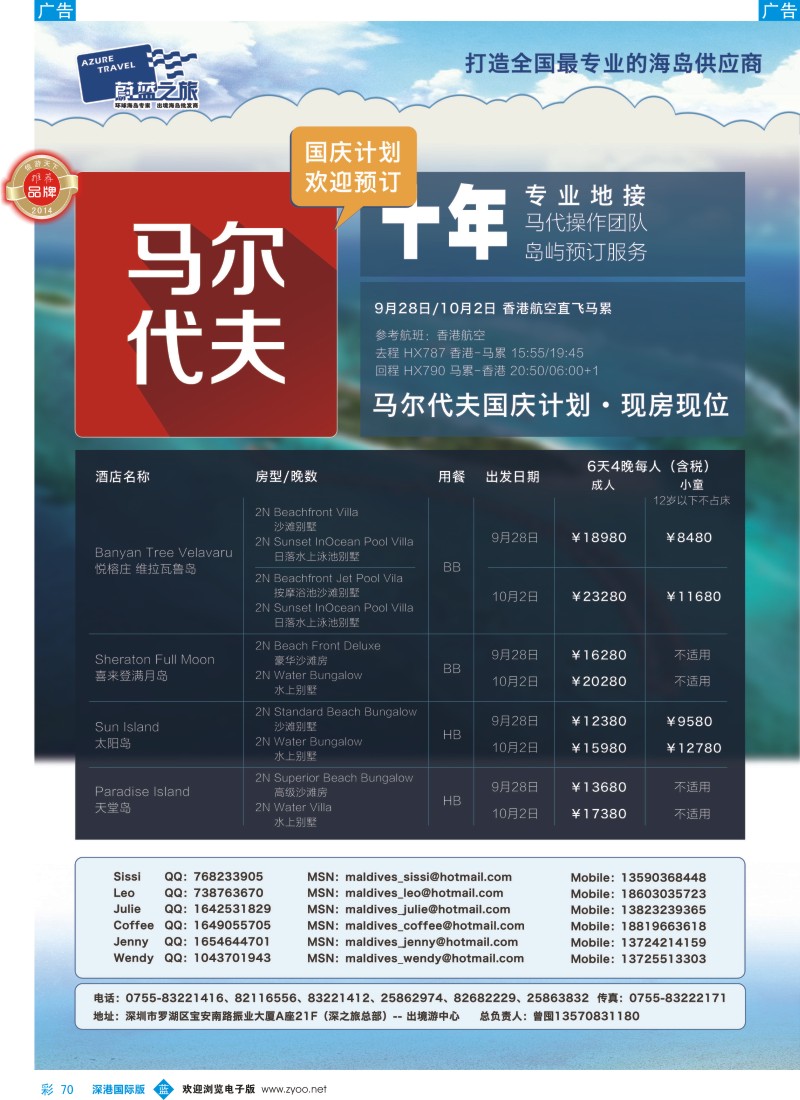 b彩070  【蔚蓝之旅】--马尔代夫（切位商） 