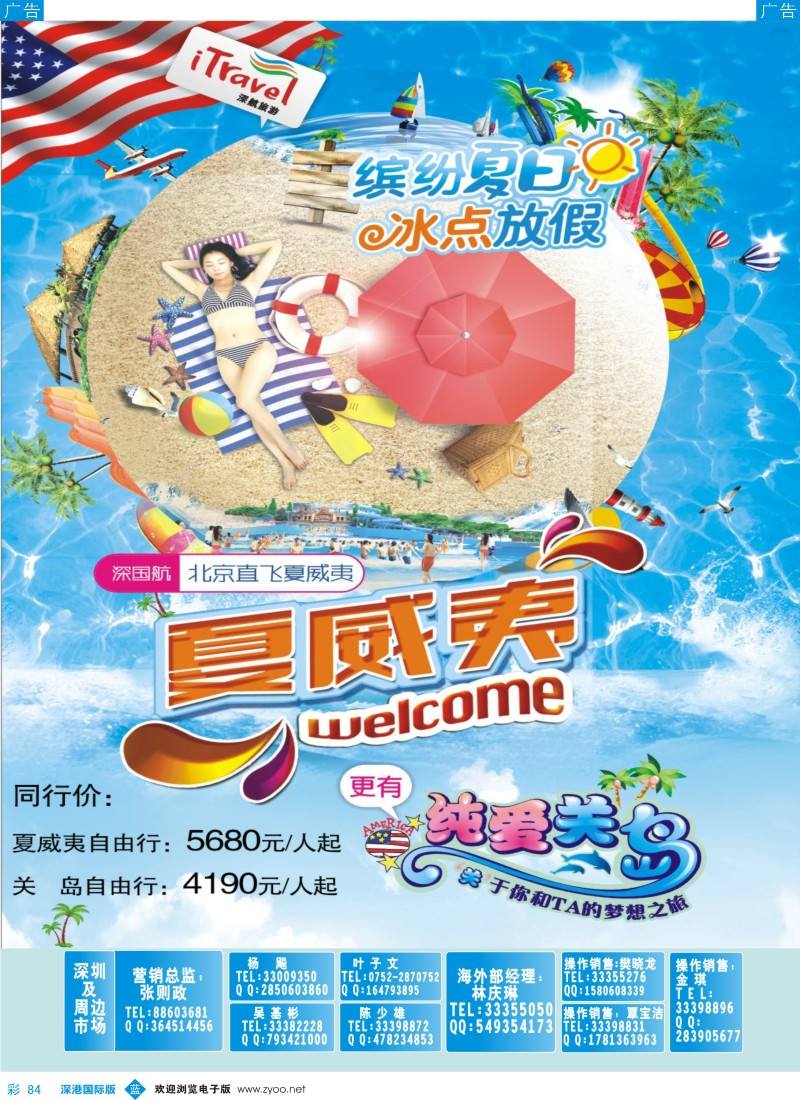 b彩084  【深航国旅】夏威夷、关岛自由行10-12月同行计划 