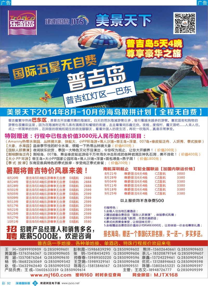 b彩092  美景天下：普吉岛8-10月散拼计划 