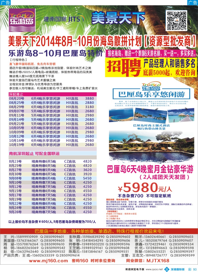 b彩093  美景天下：巴厘岛8-10月散拼计划 