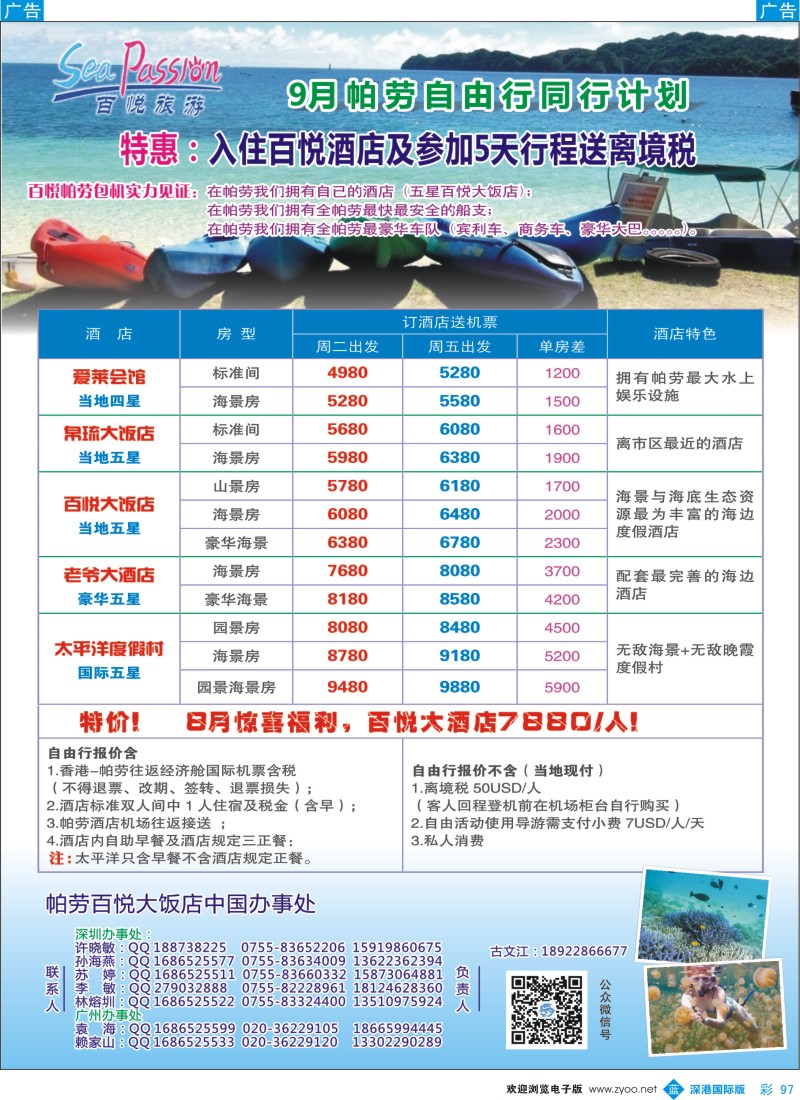b彩097  帕劳香港直飞百悦包机-百悦假期 