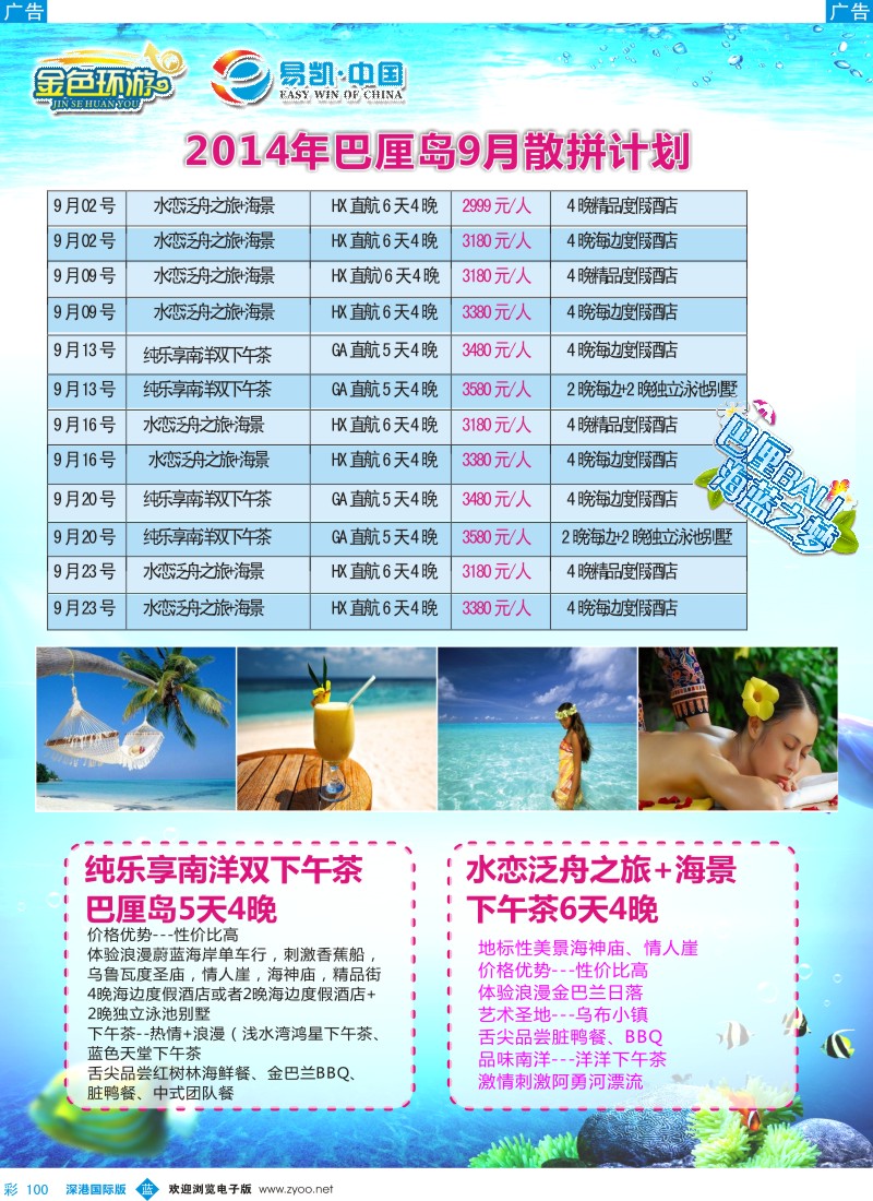 b彩100  海蓝之梦—巴厘岛专线 