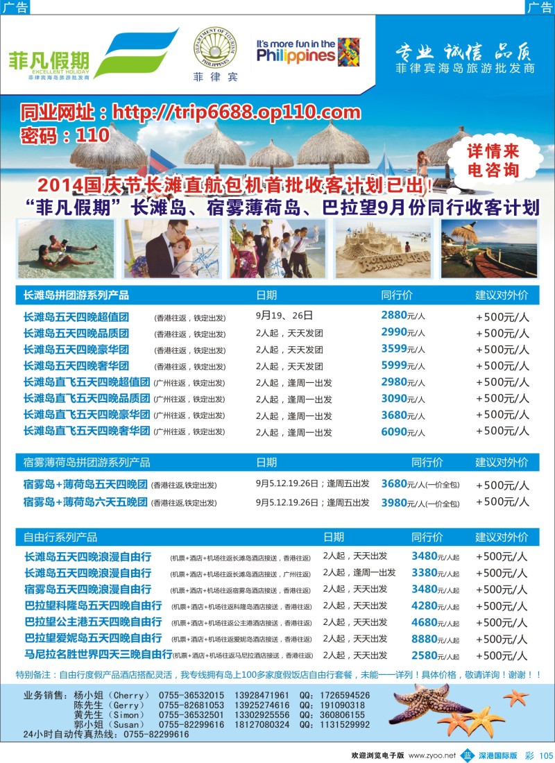 b彩105  “菲凡假期”长滩岛、宿雾岛、薄荷岛8-9月收客计划 