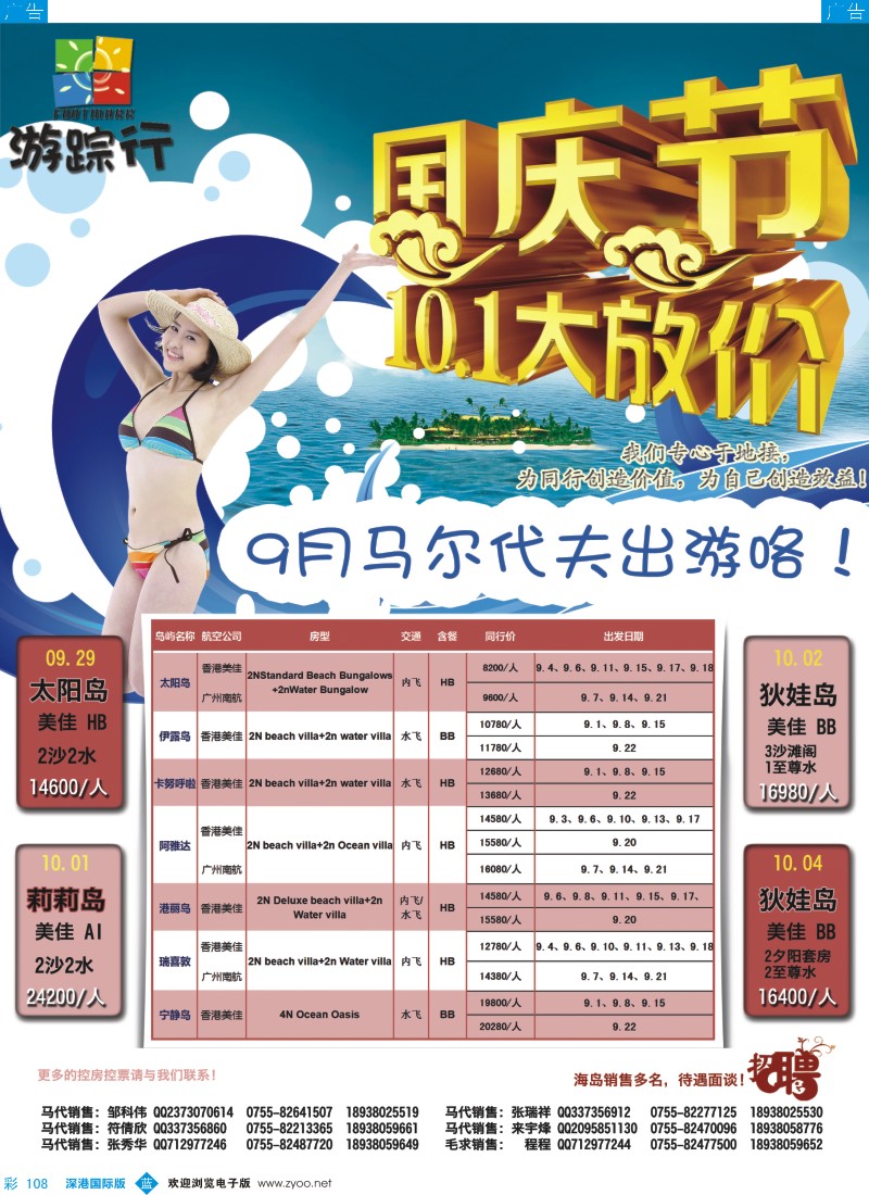 b彩108  游踪行马尔代夫专线暑期计划 