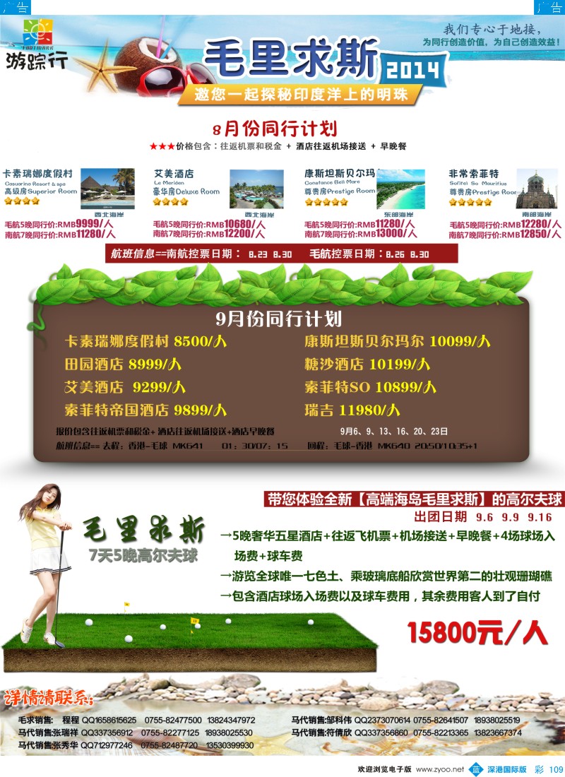 b彩109  游踪行—毛里求斯9月-国庆计划 