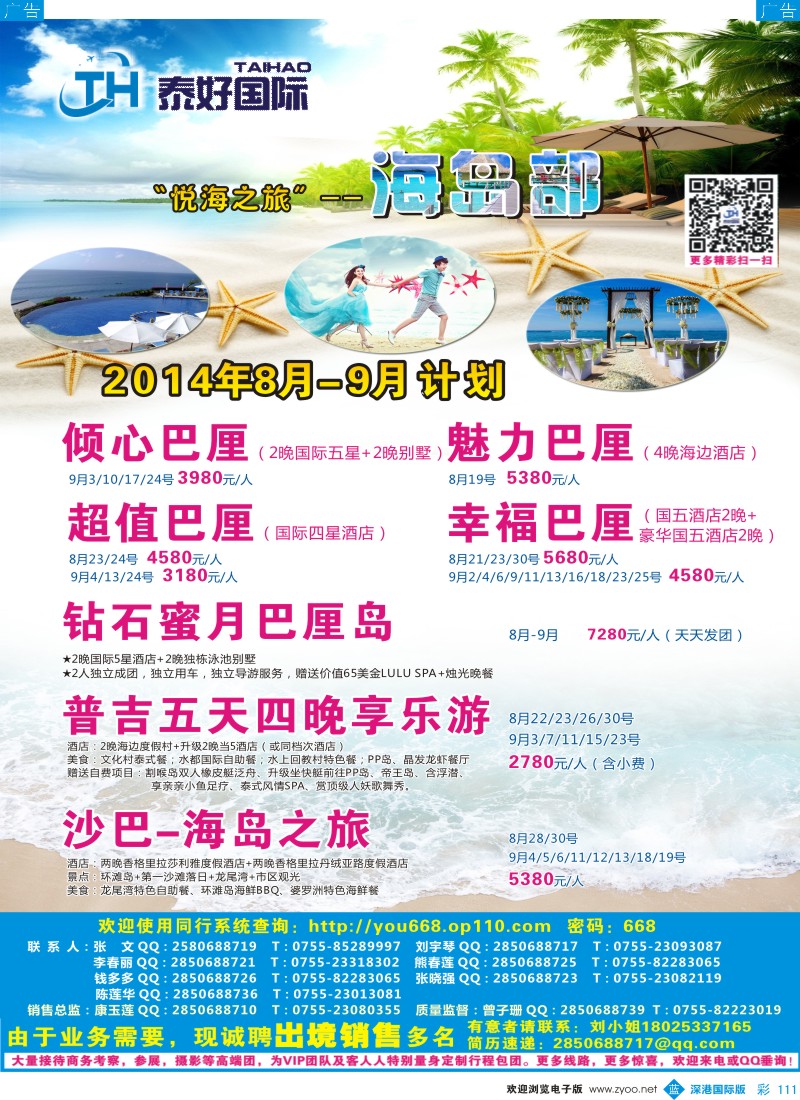 b彩111  泰好国际-“悦海之旅”海岛部（普吉／巴厘岛））计划 