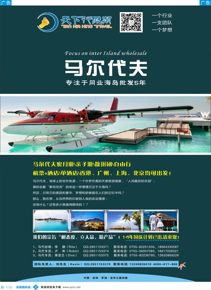 b彩116  马尔代夫专线—天下行假期 