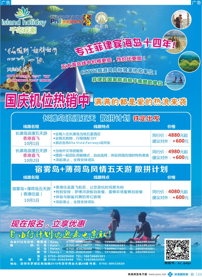 b彩123  千岛观潮长滩宿务收客计划 
