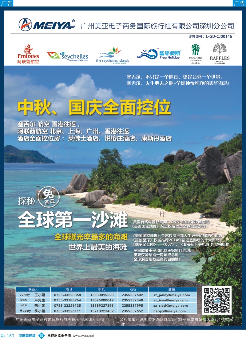 b彩150  美亚—智悠假期-塞舌尔，中秋国庆全面控位