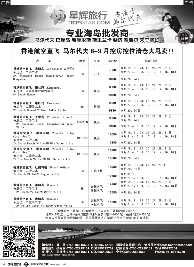 b黑014  星辉假期8-9月海岛计划 