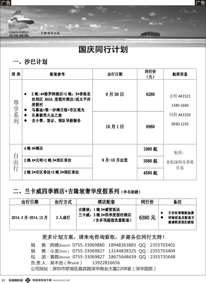 b黑034  乐越沙巴2014年国庆出团计划 